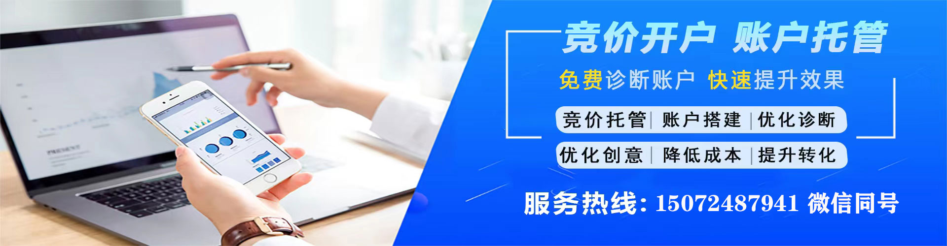 平城竞价开户推广